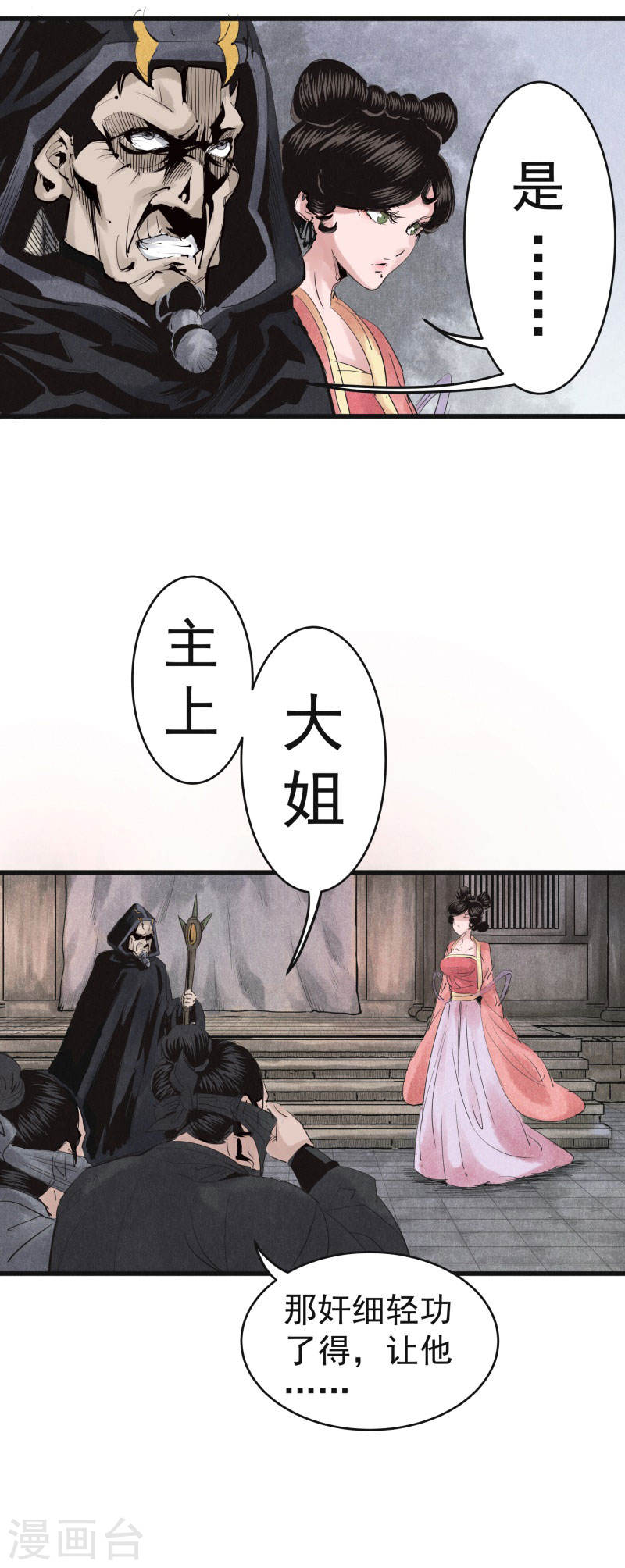 第26话暗探-妖捕-南辰北斗（第9张）